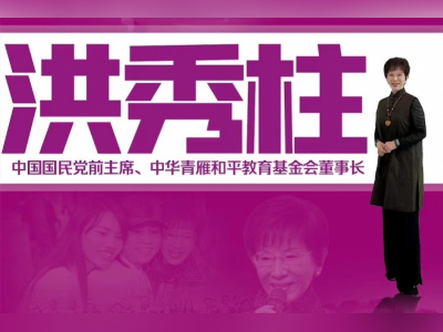 “台海的事关你日本人什么事?”洪秀柱痛批高市早苗涉台谬论