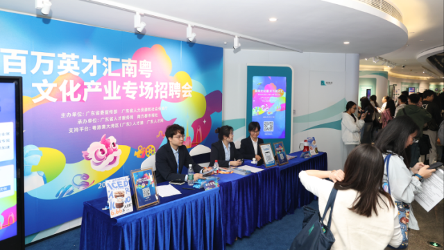 “百万英才汇南粤”，文化英才面对面，共绘产业新篇章！