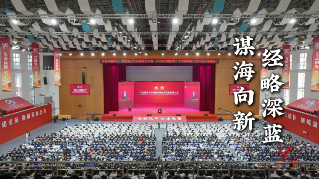未来海洋研究院揭牌，广东海洋大学90周年校庆谋海向新