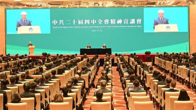 澳门举办首场中共二十届四中全会精神宣讲会，约600人出席
