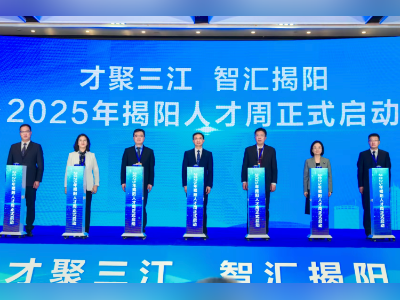 揭阳人才周开幕，“四大行动”拓宽英才汇聚快车道
