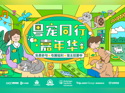 粤宠同行嘉年华:广州人的萌宠跨年派对限时招募中!