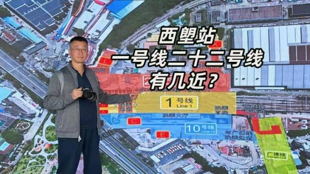 西塱站一号线距离二十二号线有几近？