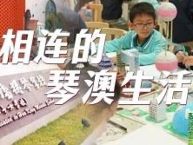 “湾区生活圈”，成为幸福生态圈