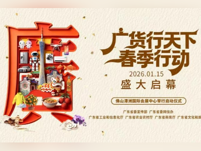 40多年来广东制造爆款频出，董明珠们点赞“广货行天下”