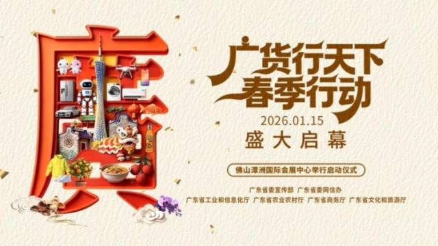 从“经典广货”到“科技广货”，解码“广货行天下”新路径