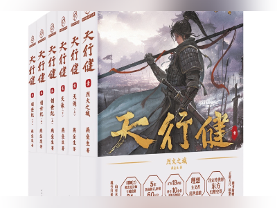 拷问人性、反思战争的奇幻力作：《天行健》新修版上市_南方+_南方plus