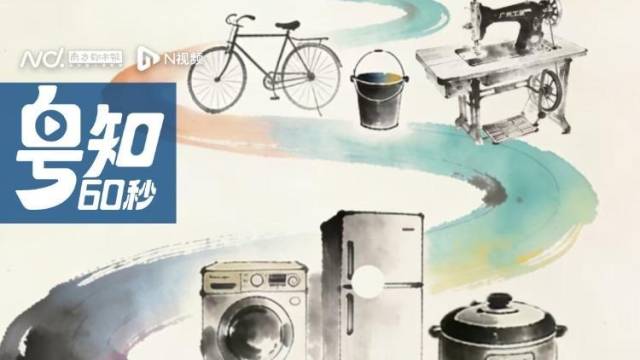 一代人的“五羊”牌好物里，也藏着广货行天下的答案