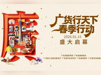 广货行天下｜东莞打造消费电子春晚，一场促销激活万亿产业