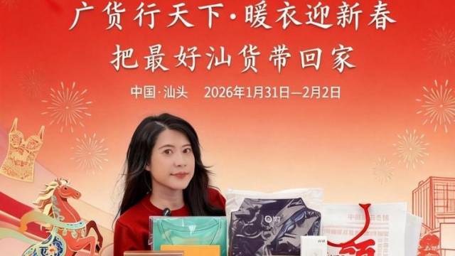 “幸运纺城”开箱测评！汕头这场活动，买暖心新衣抽千元福袋