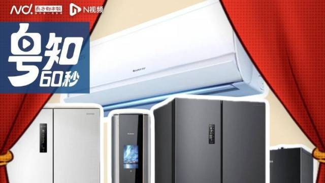 广货闪耀“家电界奥斯卡”！粤企群星领跑中国造