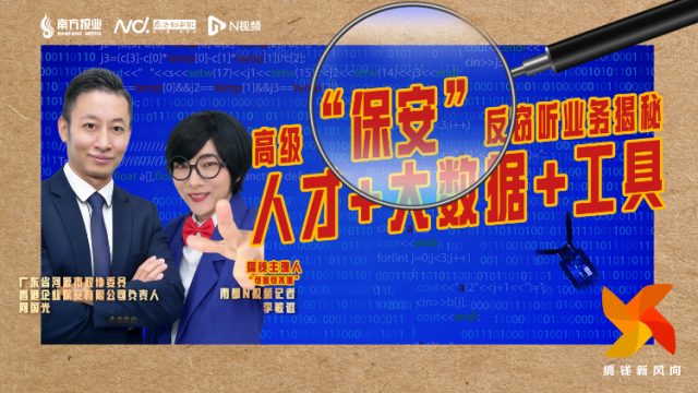 反窃听防泄密需求增长，香港保安公司善用规则衔接促业务增长