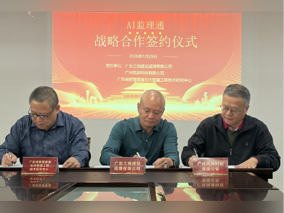 打造智慧监理!广东工程建设监理深化“AI+”战略