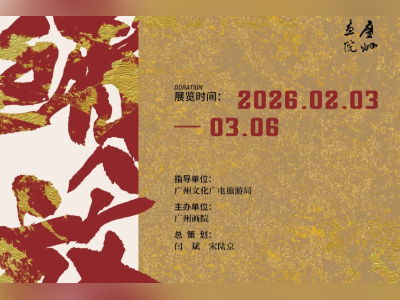 马上看展！“缤放”：广州画院2025年艺术实践的匠心答卷
