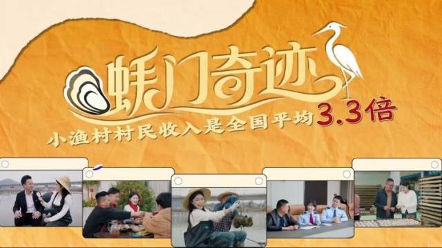 小生蚝撬动大产业，探寻“十五五”汕尾晨洲村的致富之路