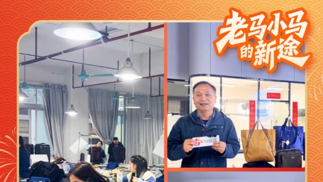 节前探访APEC公文包生产线：老马小马让广货闪耀外交舞台