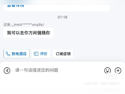 凌晨发送恐吓信息？桔子酒店涉事门店：已报警，非员工发送