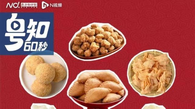 春节餐桌上的这些广府贺年小吃，你们都尝了吗？