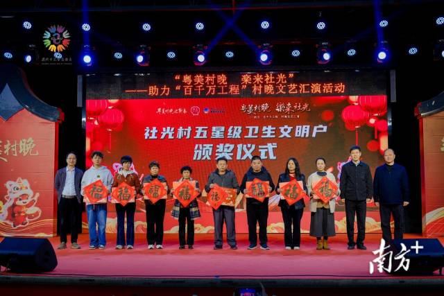 “粤美村晚”不仅是文化的盛宴，更是基层善治展示的平台。潮州社光村，五星级卫生文明户获得表彰，并获赠书法家手写福字帖。