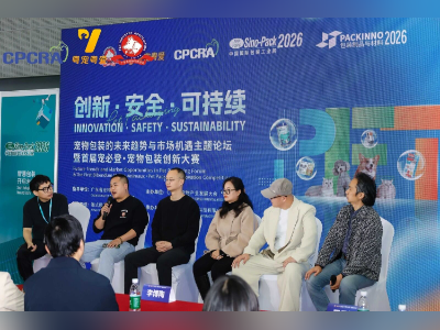 聚焦创新安全可持续,宠物包装论坛暨创新大赛在广州圆满落幕