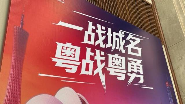 “粤超”、“粤BA”门票8块8起，“大湾鸡”返聘助阵