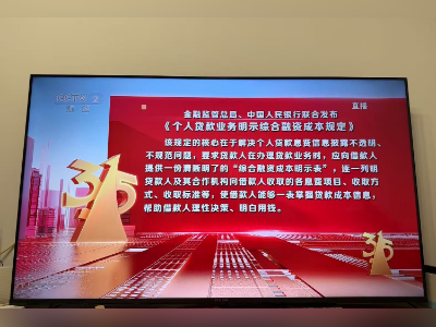 剑指息费披露不透明,金融监管总局、央行联合发布个贷新规