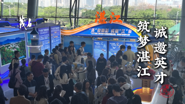 湛江赴穗招贤，开口就问“湛江到广州高铁多少分钟”