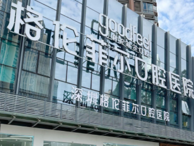 深医线｜聚焦深圳医美口腔机构，手术失败、退款难成投诉焦点