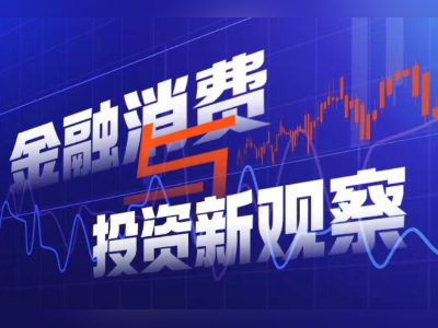 增资超10亿、国资入局!海尔消金注册资本跃至31亿元