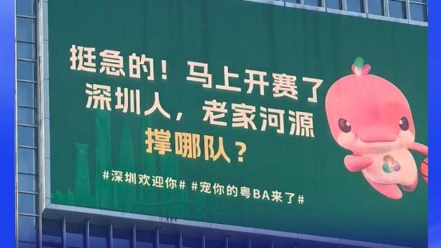 粤BA深圳VS河源，深圳大屏：深圳人，老家河源，撑哪队？