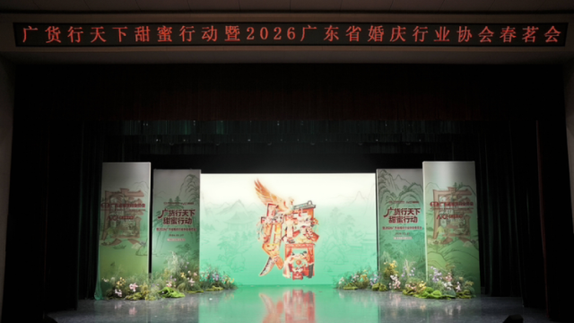 广货行天下甜蜜行动助力婚庆行业拓市场，多项甜蜜活动上线