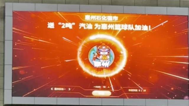 粤BA中场惠州直接抽奖送2吨汽油，石化强市上大分！