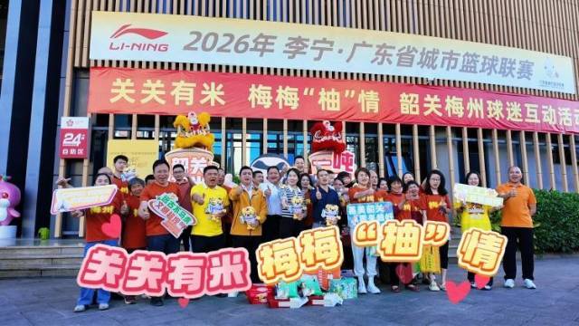 关关有米，梅梅“柚”情：这场粤BA的“回礼”，太香了！