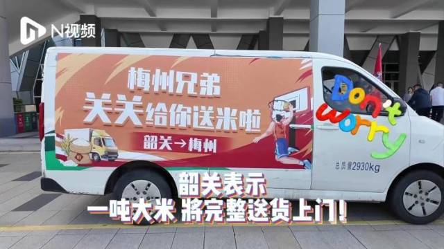 “梅梅，关关来了！”粤BA韶关赠送的一吨米“包邮”到梅州