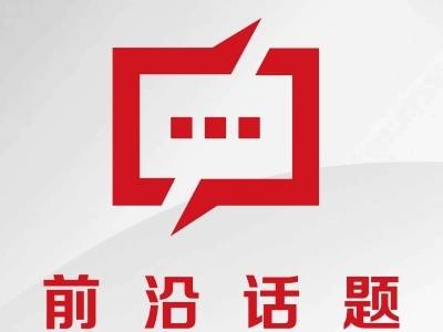 政绩观的历史镜鉴与现实抉择