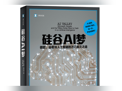 南都书单｜AI浪潮的弄潮儿们