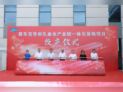 君乐宝江门蓬江一期项目投产，年产值约20亿元