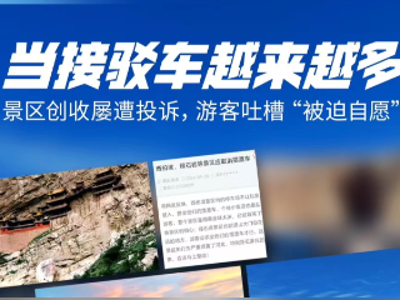 摆渡车价格不合理等乱象将被整治！南都曾曝光景区收费套路