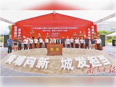 从穿越困境到开门红：城中村改造新模式下的黄埔突围