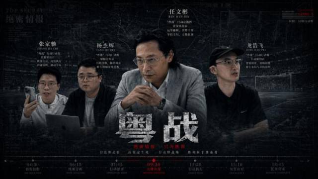 粤超《寒战》版五一档震撼来袭，终极指令竟然是......