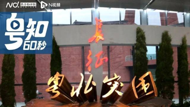 红军长征入粤首站在广东南雄！21天实现突围奇迹​