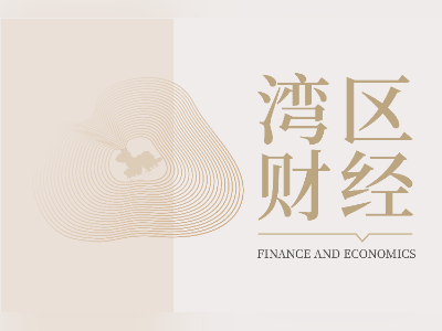 深圳前海自贸试验区两项便利化试点政策实施,首单业务落地