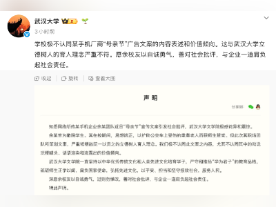 OPPO母亲节文案冒犯公序良俗,中广协、武大发声