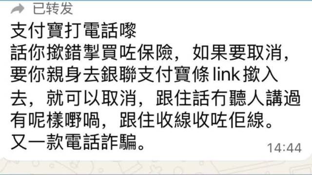 香港市民遇假“蚂蚁保”链接，AlipayHK：慎防被钓鱼