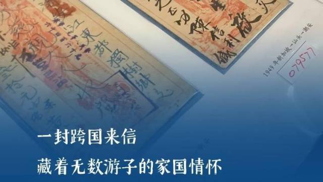 纸短情长越重洋！一封跨国来信，藏着无数游子的家国情怀