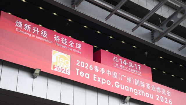 茶链全球，广货起新程，2026年广州茶博会启幕