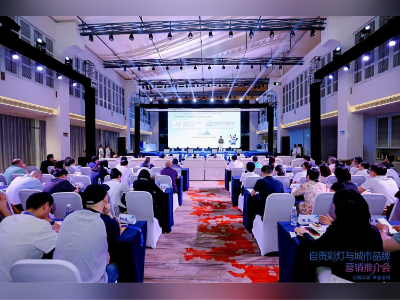“天下第一灯”如何再破圈？自贡这场推介会给出新答案