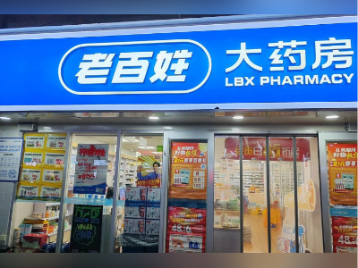 连锁药店骗保花样翻新，监管手段必须同步升级