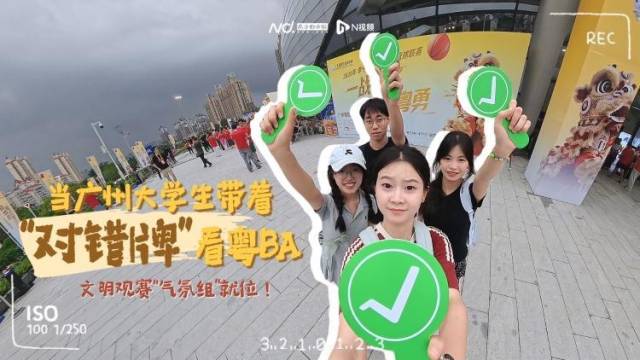 广州大学生带着“对错牌”看粤BA，秒变文明观赛“气氛组”