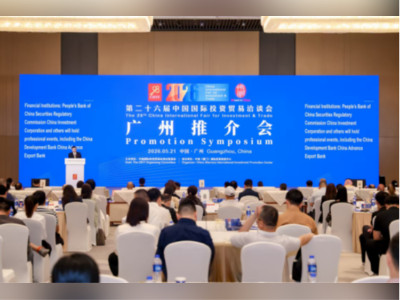 广东担任第26届投洽会主宾省,携战新产业集群对接全球资本